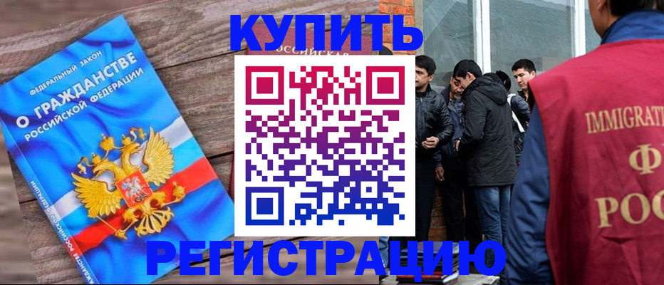 купить прописку в Знаменске