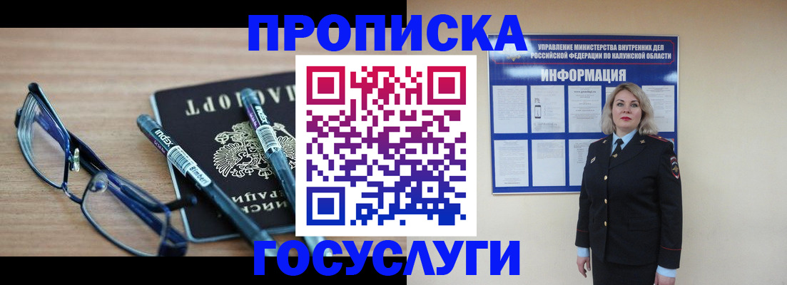 временная регистрация для школы в Знаменске