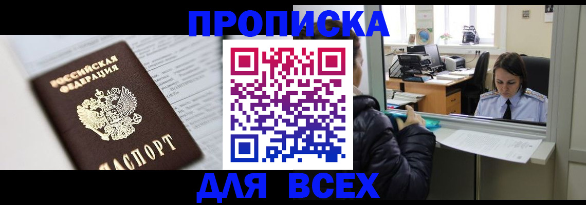 временная регистрация купить в Знаменске