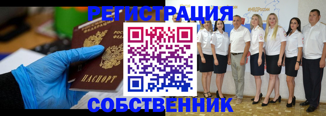 временная регистрация для школы в Знаменске