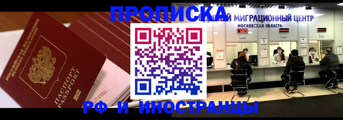 прописка паспорт в Знаменске